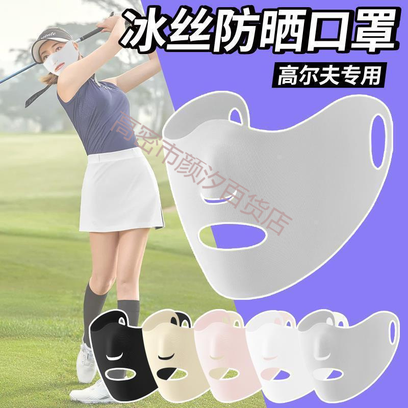 Outdoor sports sunscreen mask, running golf special ice silk ear mask, open mouth, nose breathability, UV protection