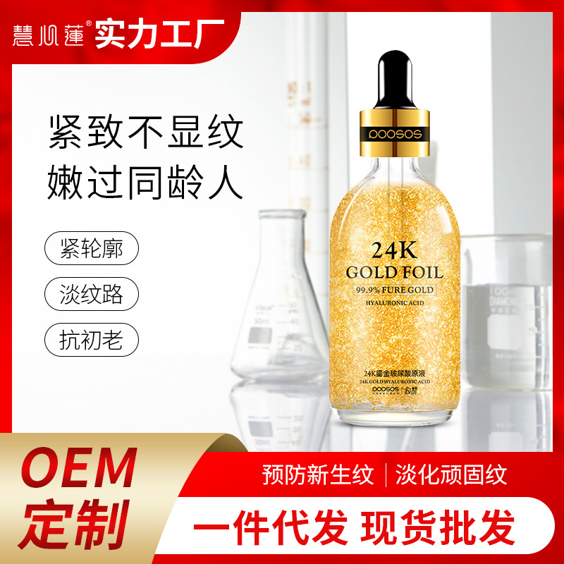 Imported from Thailand raw material 24k gold essence hyaluronic acid stock solution genuine moisturizing hydration, anti-wrinkle firming lady