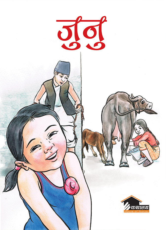 Junu (Nepali) By Kedar Shrestha