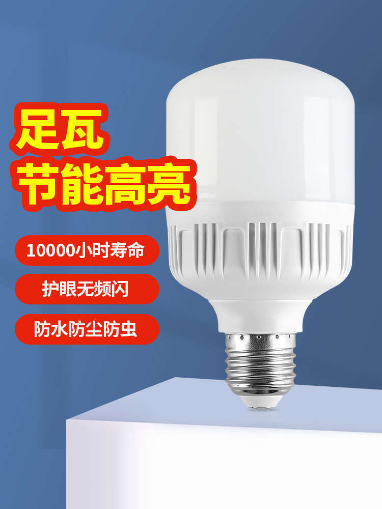 LED Energy-Saving 5W 30W Large Screw Base E27 High Power Light Source Commercial Household Ultra Bright Tri-Color Dimmable Bulb