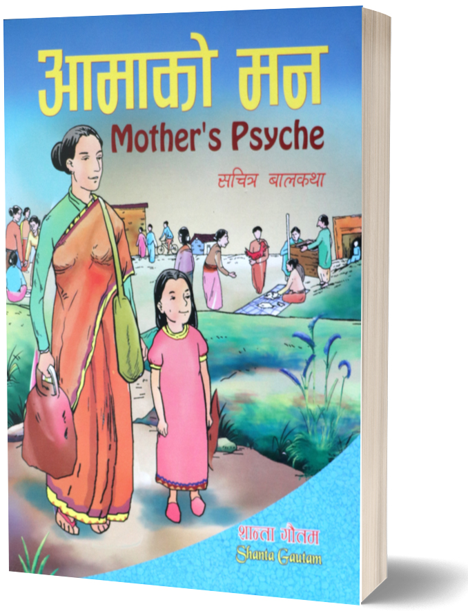 Aamako Man (Children's Story Book) - Bhundipuran Prakashan