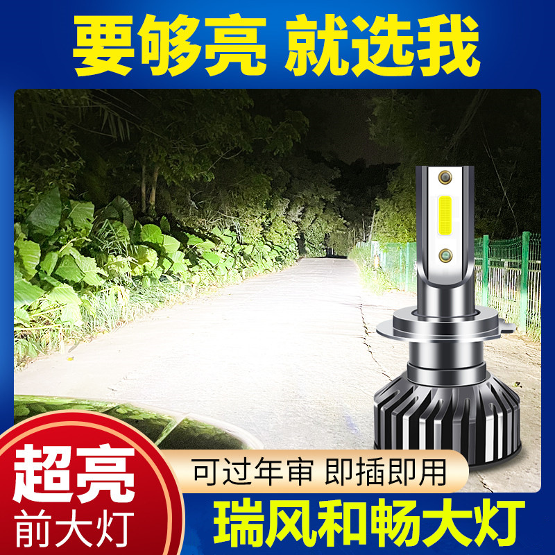 JAC Refine Hechang special LED headlights, ultra-bright modified laser car low beam H7 high beam H1 bulb white light