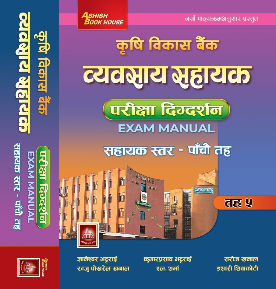 Krishi Bikash Bank 5th Level Loksewa Book 2080