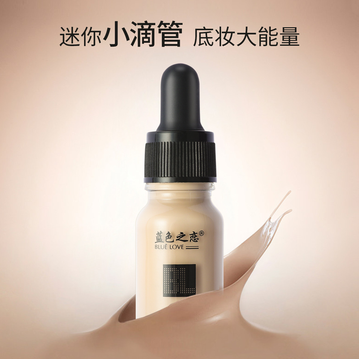 Silky liquid foundation 10ml concealer long-lasting natural oil control light liquid foundation travel portable brand wholesale