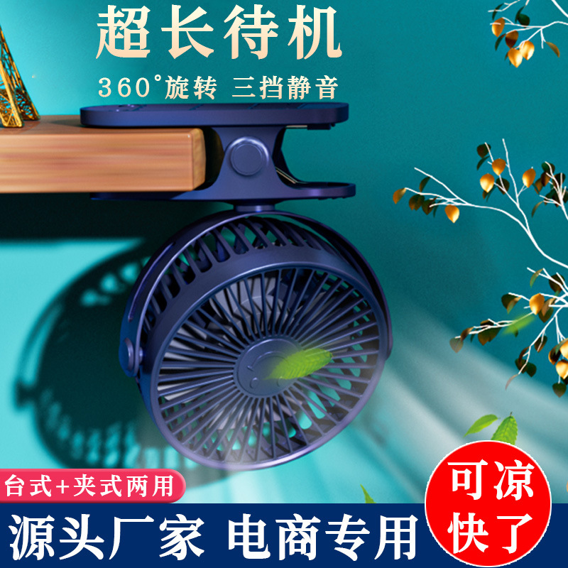 New Clip Fan Silent Mini Fan Dormitory Car USB Fan Portable Small Fan Office Desktop