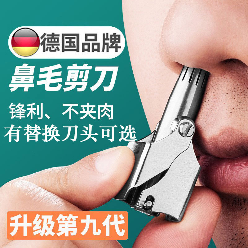 german nose hair trimmer men's manual nose hair repairer small round head nostril safety nose hair artifact factory goods