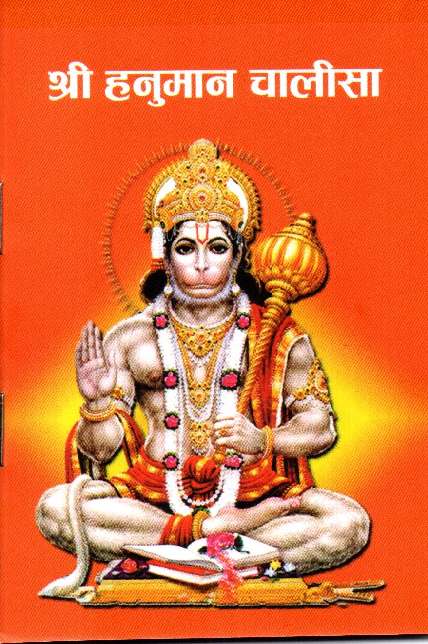 Shree Hanuman Chalisa Book Pocket Mobile Size
