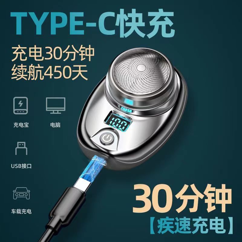 Tik Tok mini shaver, super small men's electric portable, rechargeable, fully automatic shave, no stubble