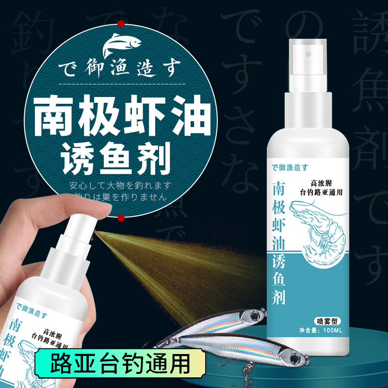 Antarctic krill oil, fishing medicine, thick fishy attractant, mandarin bass, black fish, bighead carp, crucian carp, black pit, wild fishing platform, lua spray