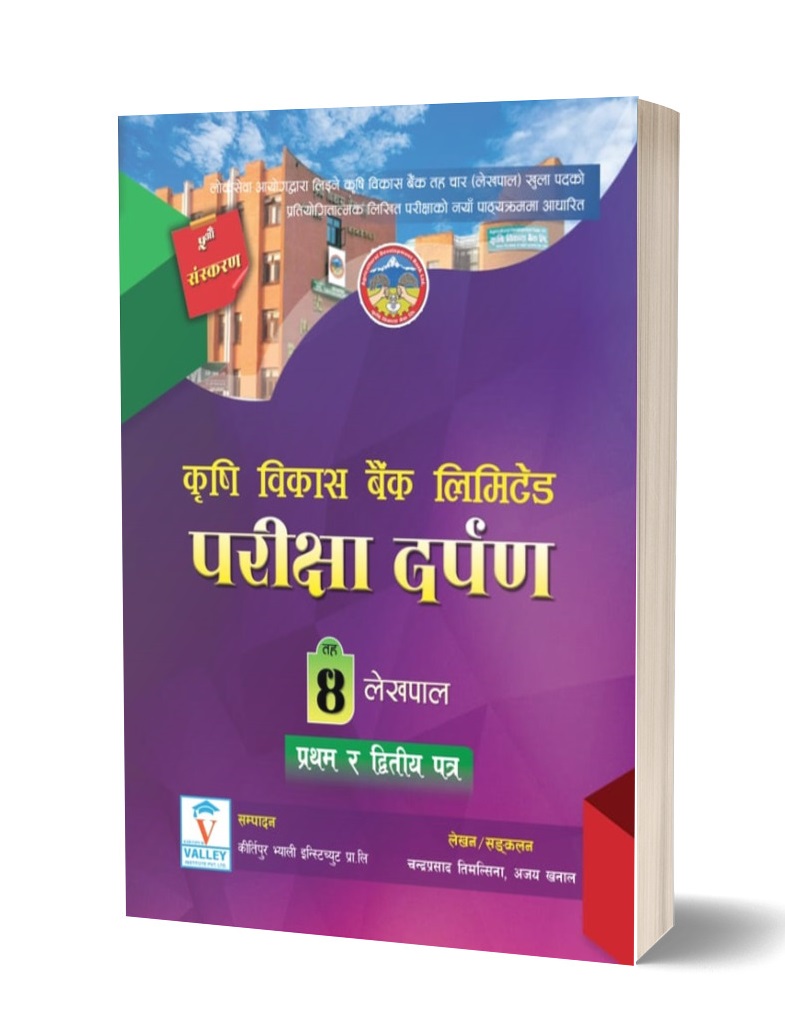 Krishi Bikash Bank Limited Pariksha Darpan Taha - 4 2080/081 (Hpdc-11076)