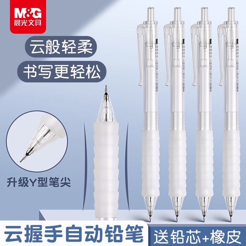 【Whoever uses it, who praises it】Morning handshake automatic pencil work artifact junior high school primary school students special press 0.5 lead core continuous self