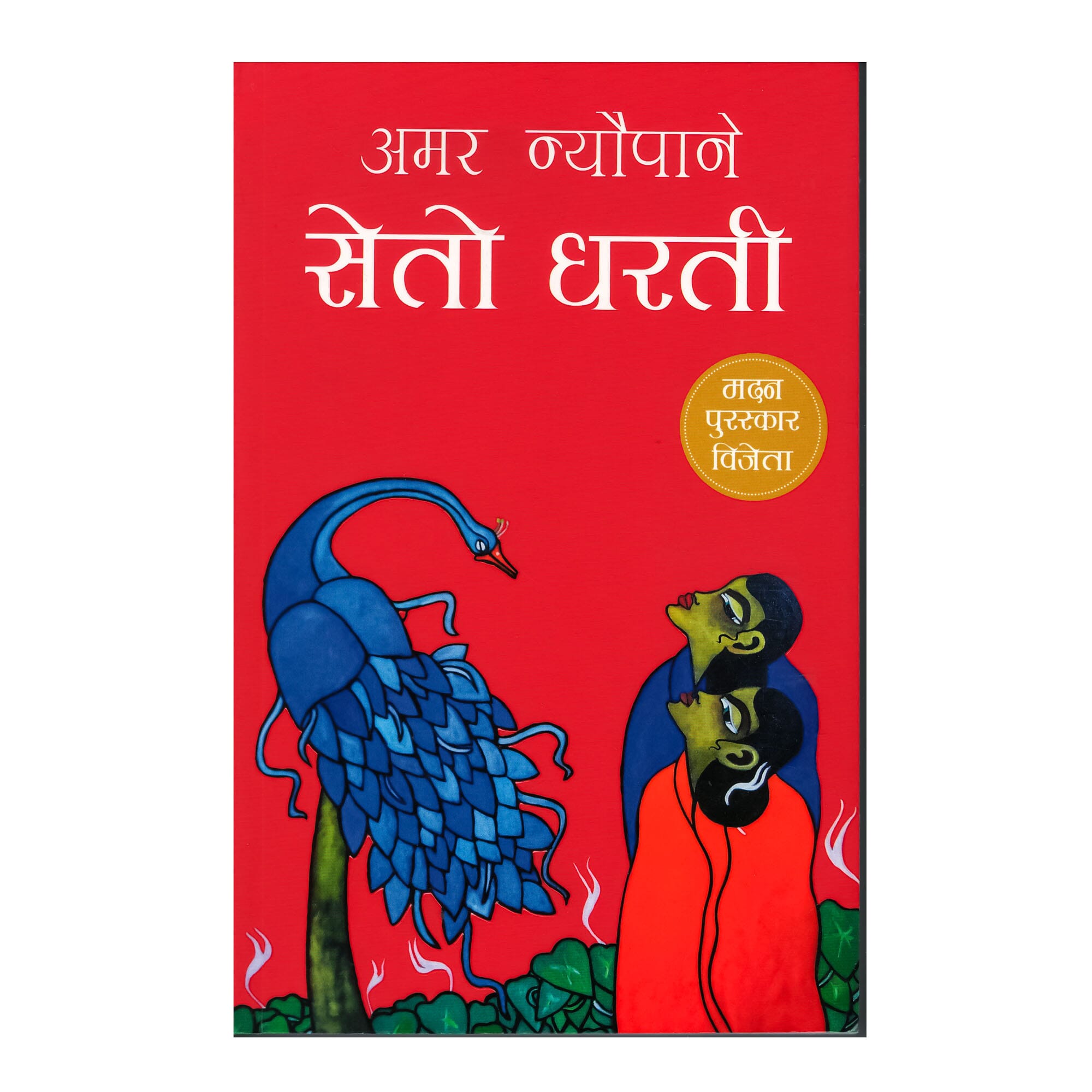Seto Dharti By Amar Nyaupane