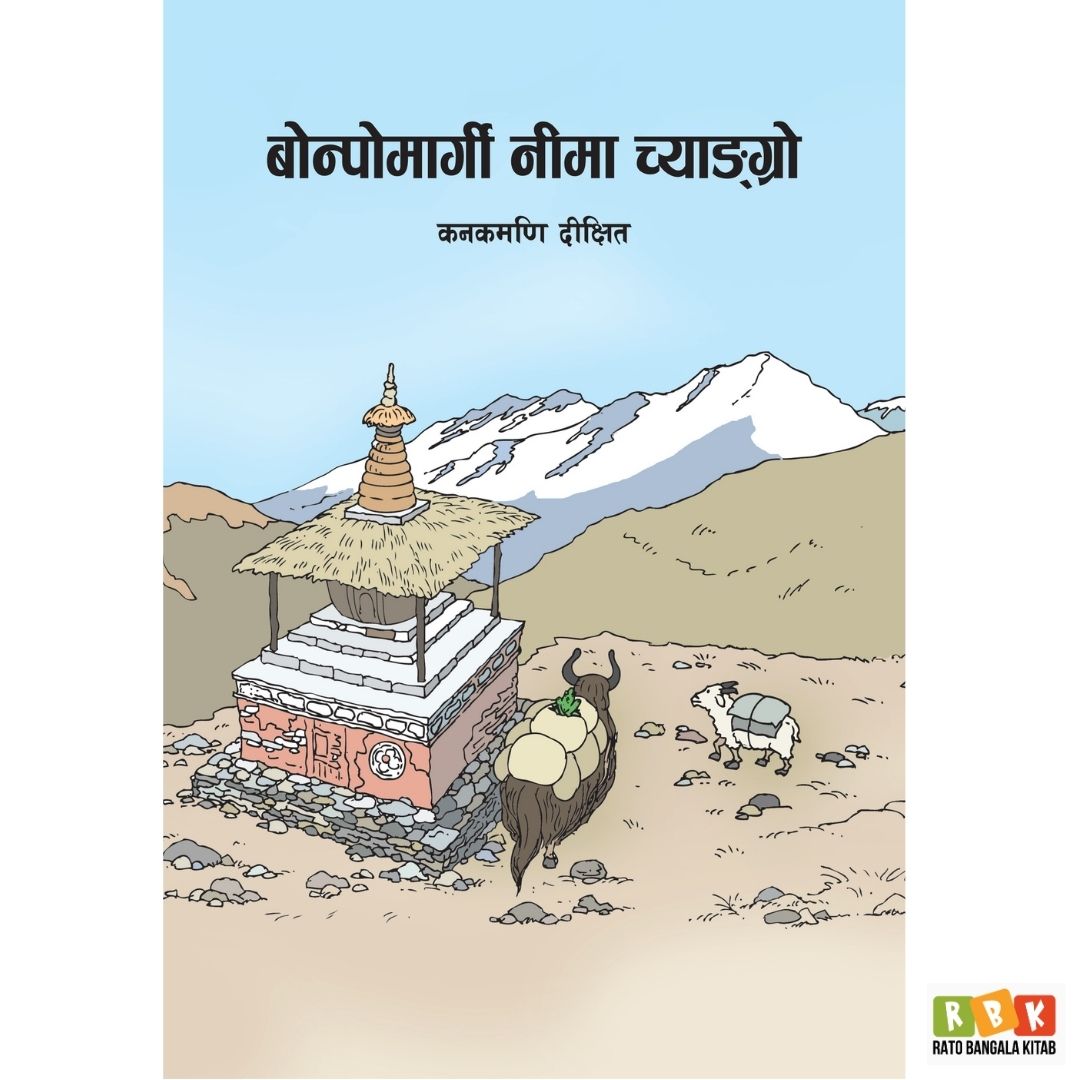 Bonpomargi Nima Chyangro(Children's book by RBK)