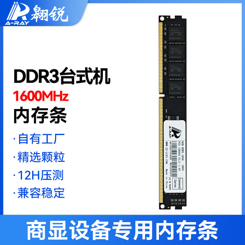 A-RAY Commercial Grade 1600 2gb desktop ram 4gb pc ddr3 8gb