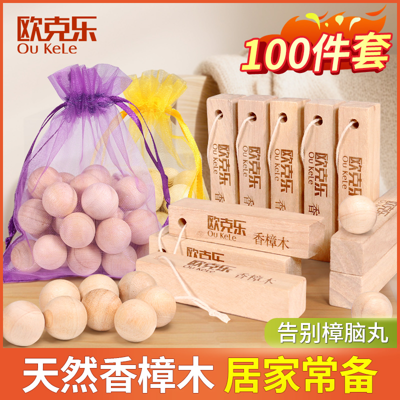 Mothballs, wardrobes, non-insect-proof, moth-proof, mildew-proof, moisture-proof clothes, non-cockroach repellent, natural camphor wood, household camphor wood strip balls