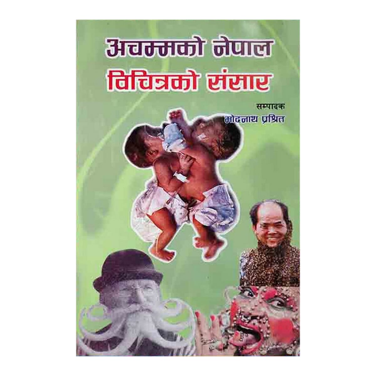 Achammako Nepal Bichitrako Sansar - Modnath Prasit