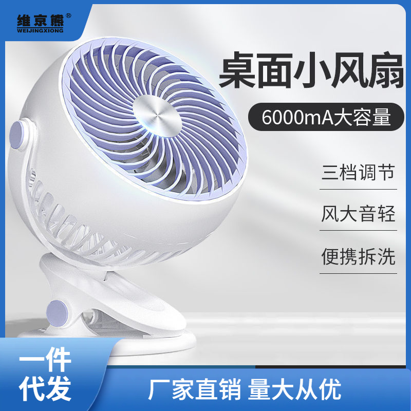 The new fan is ultra-silent, mini clip-on walking baby, portable small charging table, silent table, and little Jiang Wu on the table