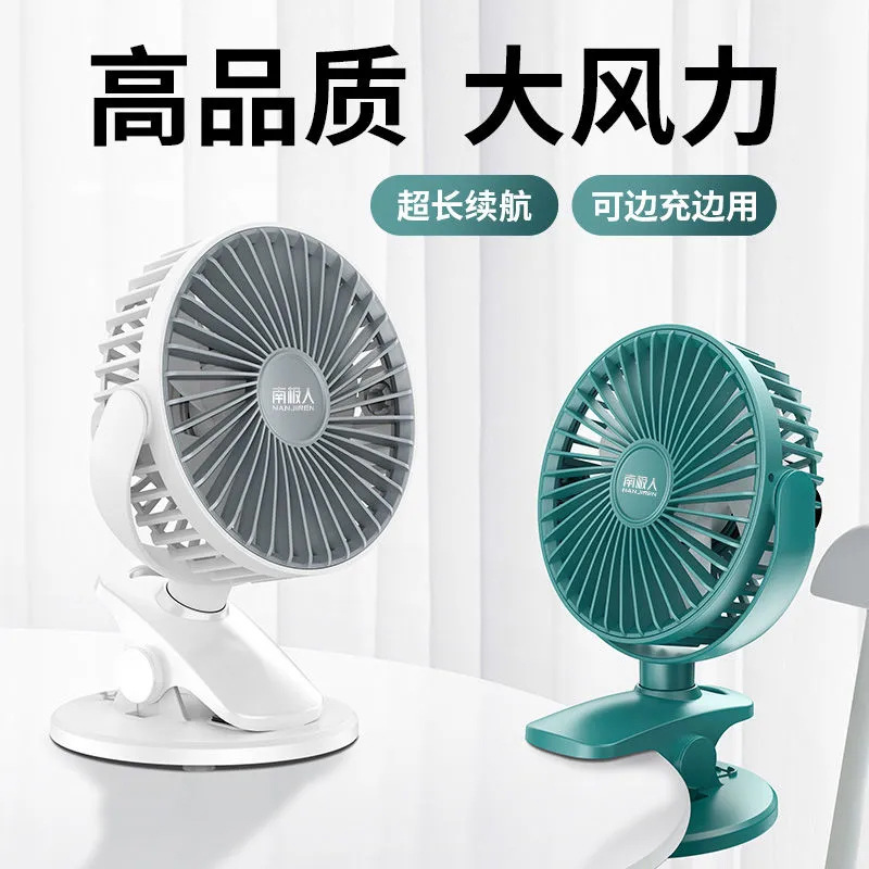 Antarctic small fan, student dormitory, usb clip-on household fan, desktop silent bed, rechargeable electric fan