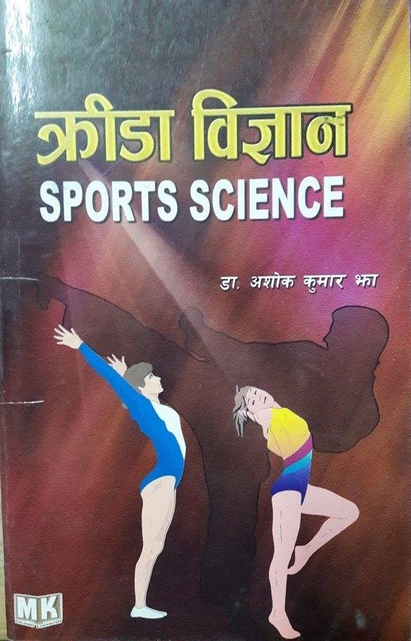 Sports Science By Ashok Kumar Jha