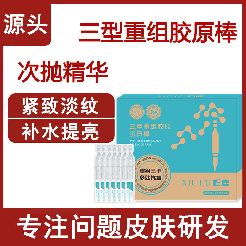 Type 3 Recombinant Collagen Bar Wholesale Genuine Anti-Wrinkle Firming Bosein Essence Sub-Disposable Stock Solution Factory