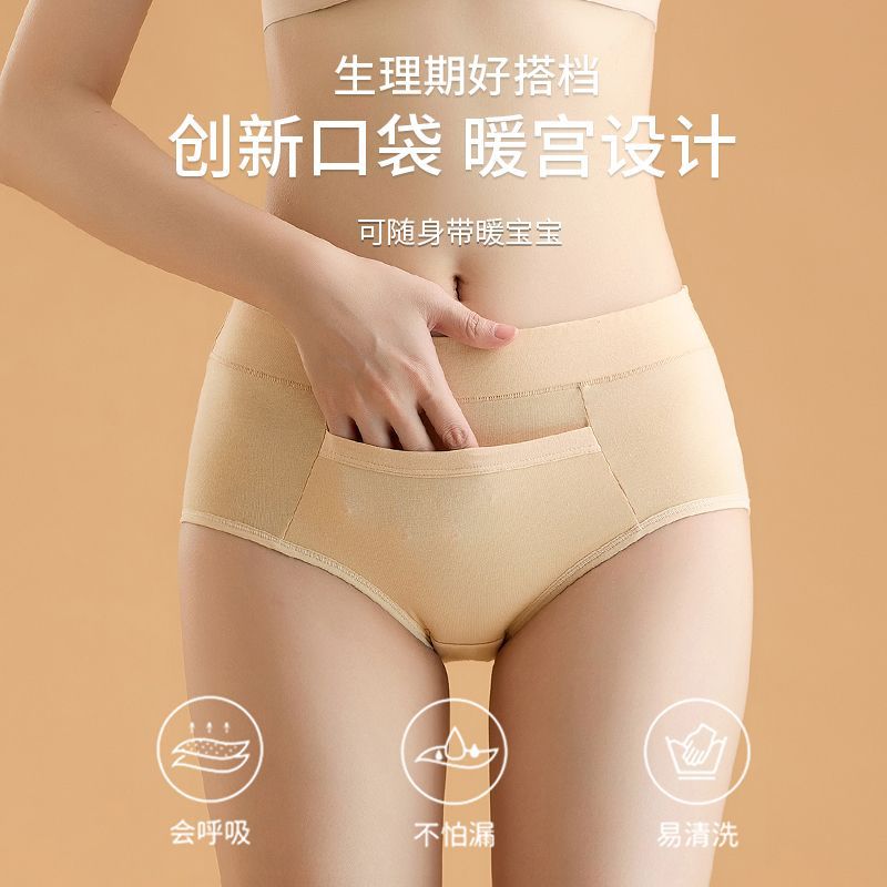 A generation of menstrual period underwear women's belt pocket can warm the baby aunt menstrual period leak-proof briefs wholesale