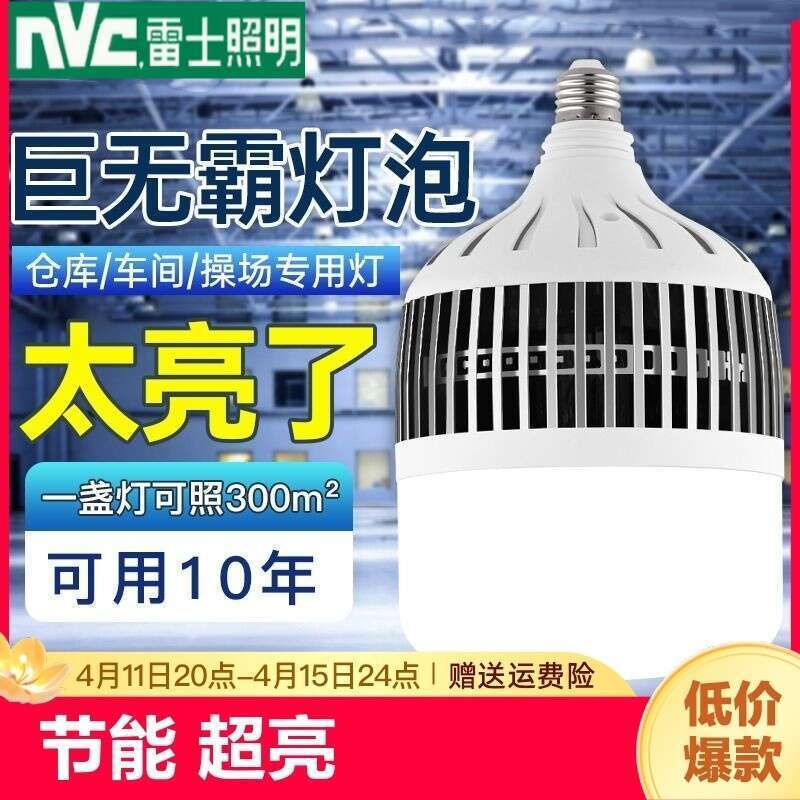 NVC High Power Bulb Screw Base LED Energy Saving E27 Super Bright Construction Site Factory Workshop Lighting 200W