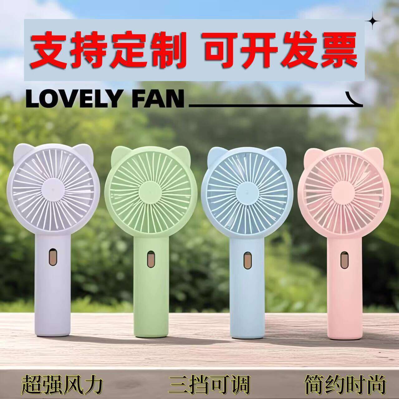 Three-speed Adjustable Rechargeable Handheld Childrens Day Portable Fan Promotional Gift