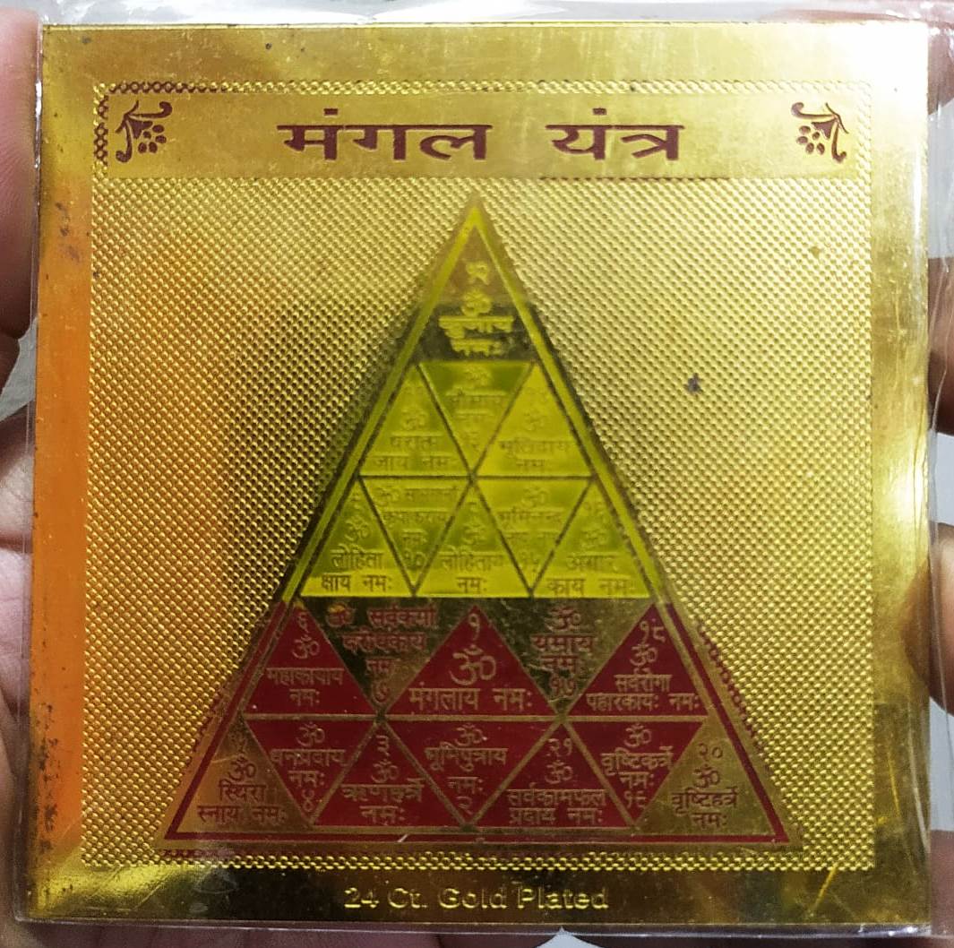 Shri Sidh Mangal Dev Yantra (3 Inches) Metal