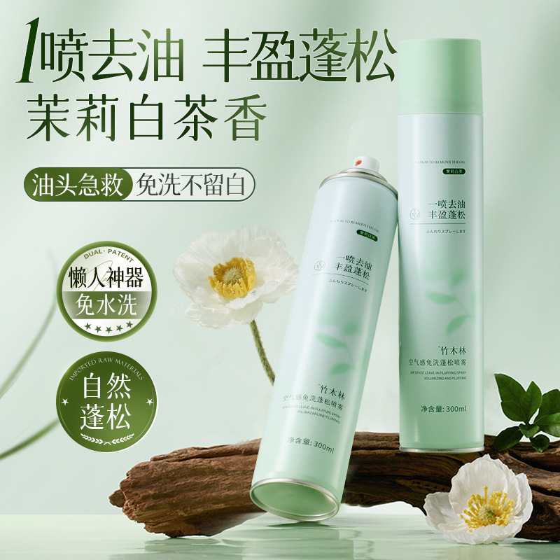 Bamboo Wood Forest Lazy Hair Water-Free Shampoo Shampoo Hair Removal Oil-Free Artifact Oil Control Natural Fluffy Leave-in Dry Hair Spray