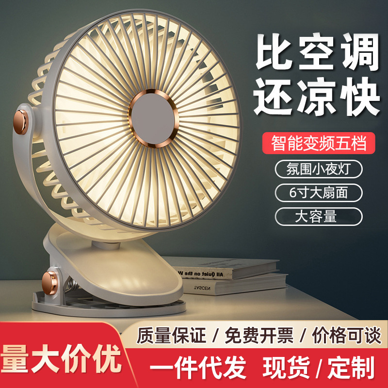 Clip Fan Desktop Dormitory Wall Mounted Silent Night Light Dual-purpose USB Rechargeable Fan 6 inch Small Plug-in