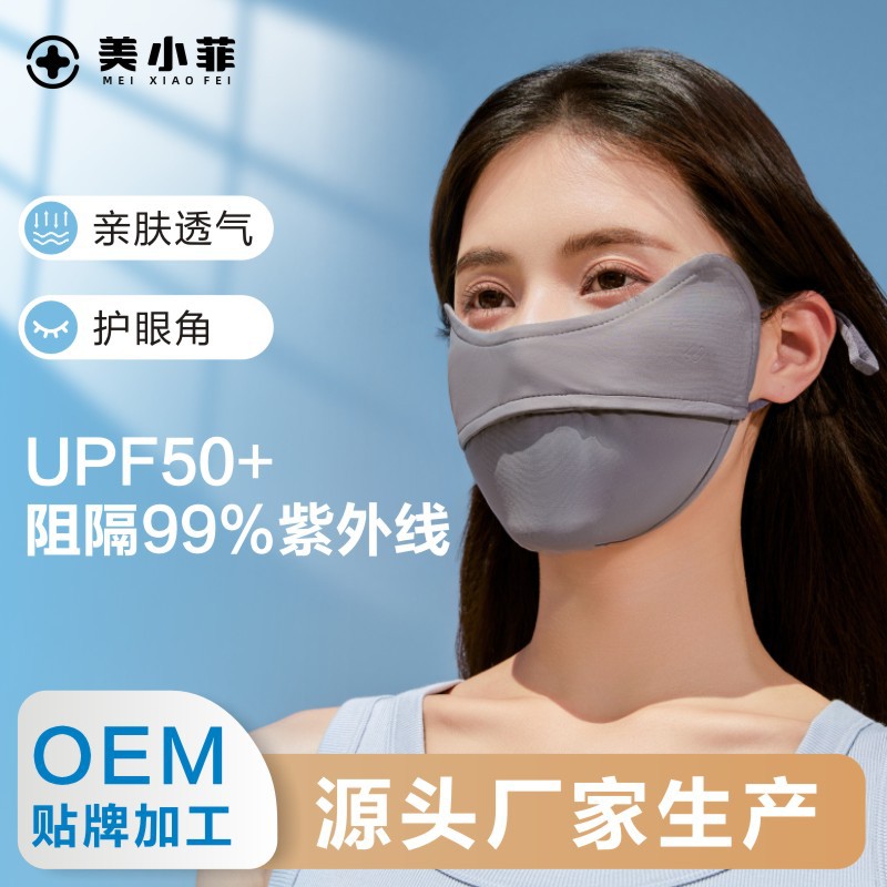 Sunscreen mask summer new upgraded cycling face mask, thin breathable anti-UV contouring eye corner protection mask