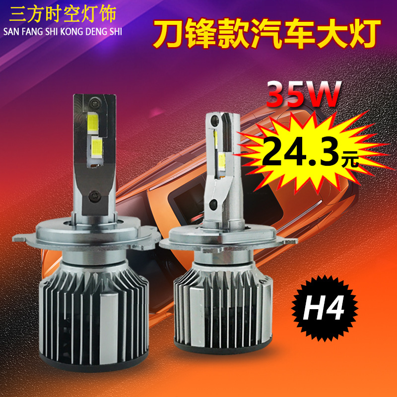 Sanfang time and space factory direct sales car headlights led headlights blade model ultra-bright high-power H1H4 headlights