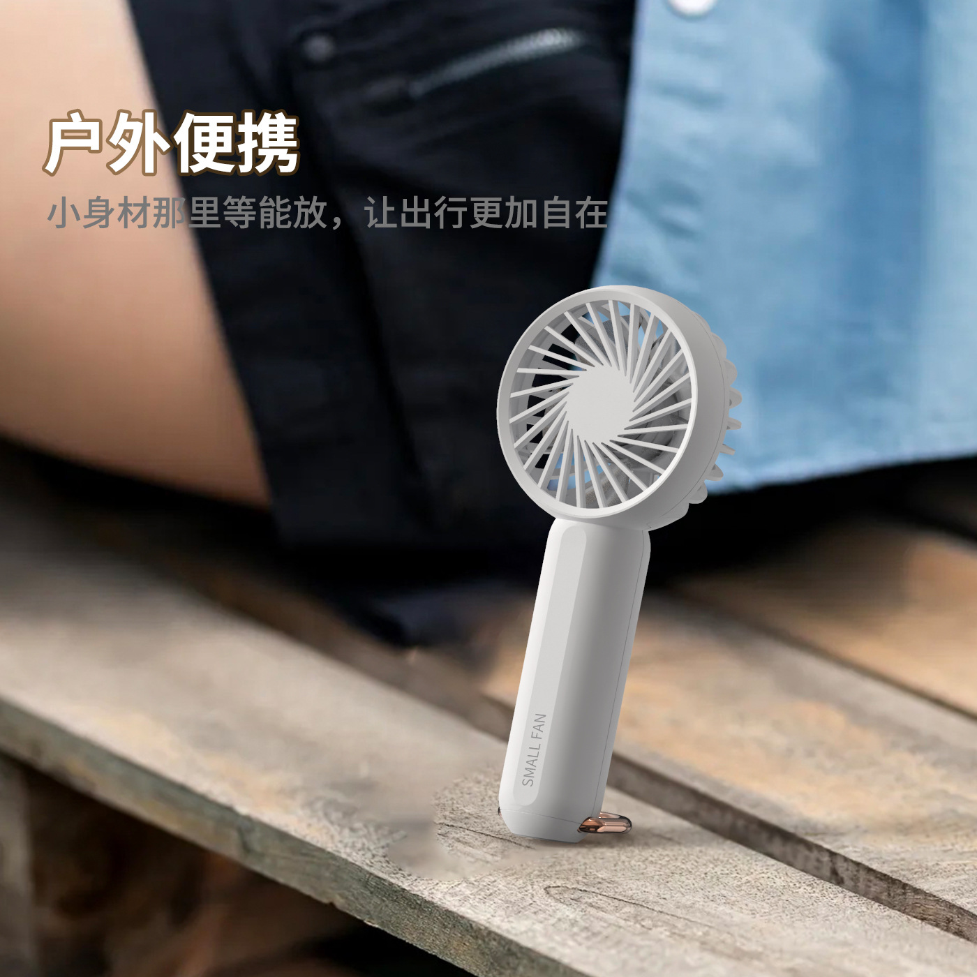 2024 New Handheld USB Rechargeable Outdoor Portable Small Fan Ultra Long Battery Life Turbo Air Supply Mobile Fan