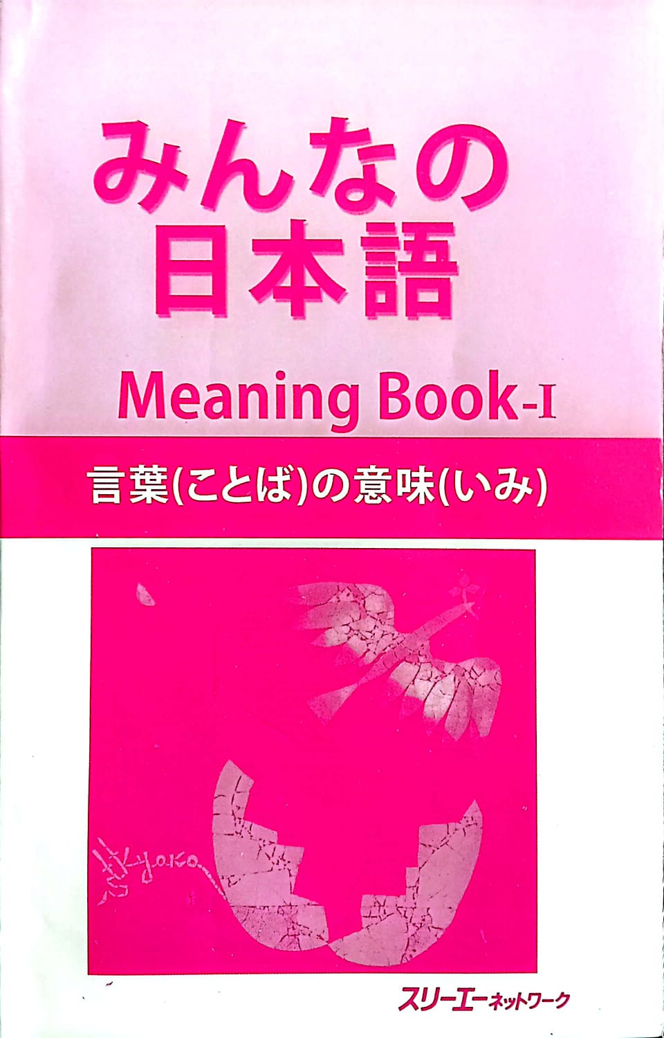 Japanese Meaning Book II N4 N5 Book