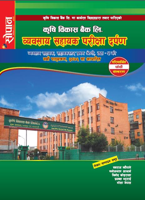 Krishi Bikash Bank - 5Th Level (Nepali) Adbl