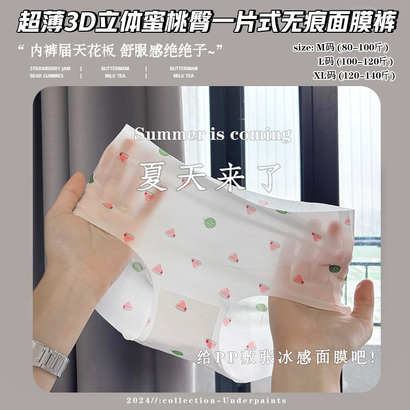 Summer new ice silk mask underwear female cute student breathable girl seamless light mid-rise sweet briefs