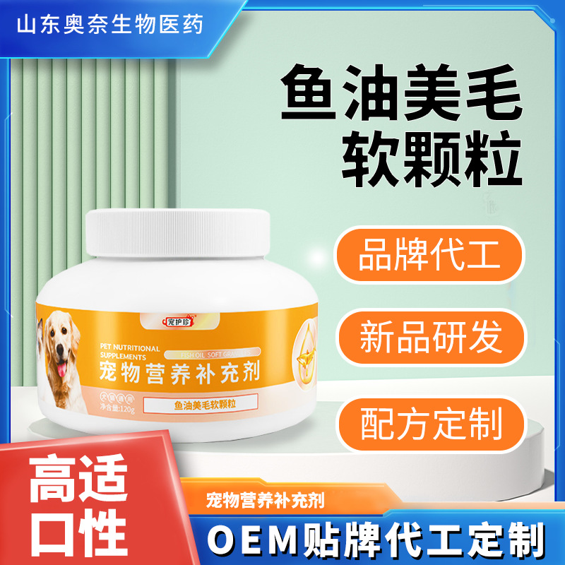Pet lecithin, soft chew granules for cats and dogs, special hair and shiny hair, fish oil, hair protection lecithin