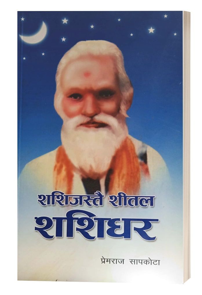 Sishijastai Shital Sishighar Hpdc-9433