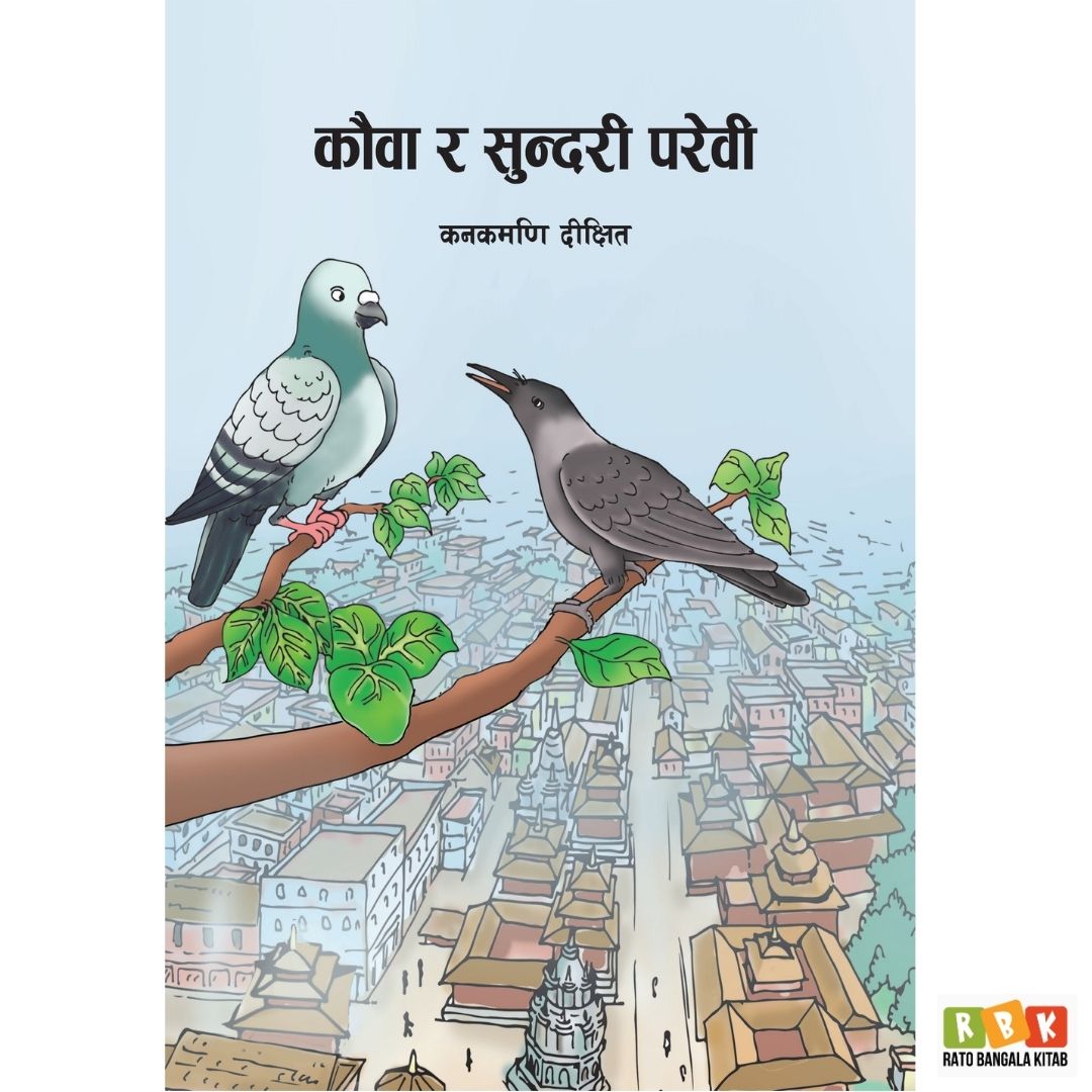 Kauwa ra Sundari Parevi(Children's book by RBK)