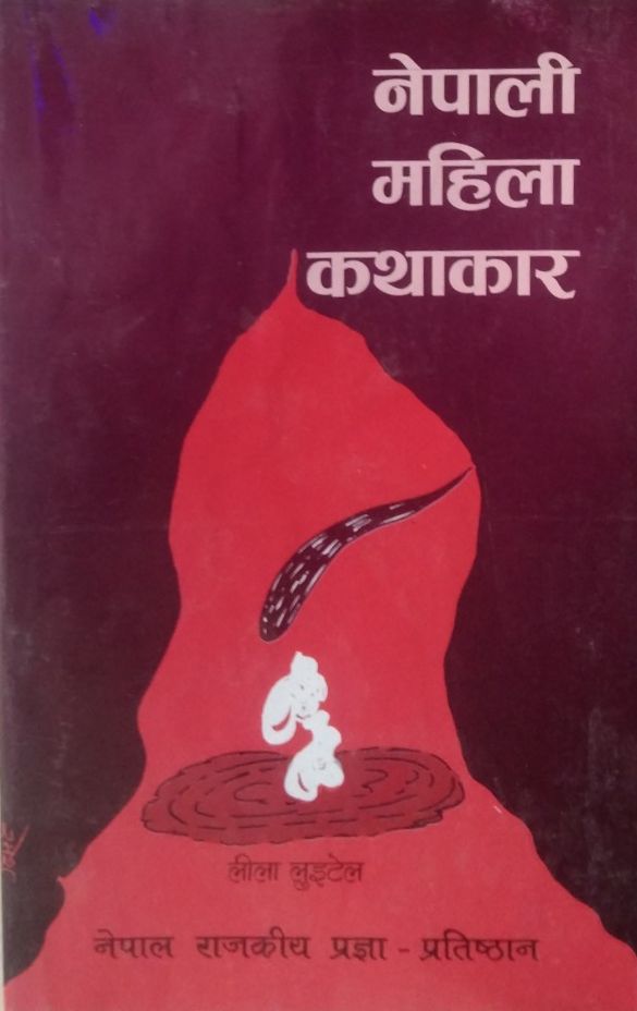 Nepali Mahila Kathakar