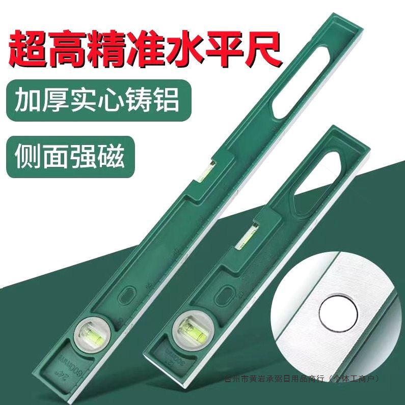 Germany imported German level, universal high-precision solid cast aluminum alloy, anti-drop bricklayer, flat water gauge, strong magnetic level
