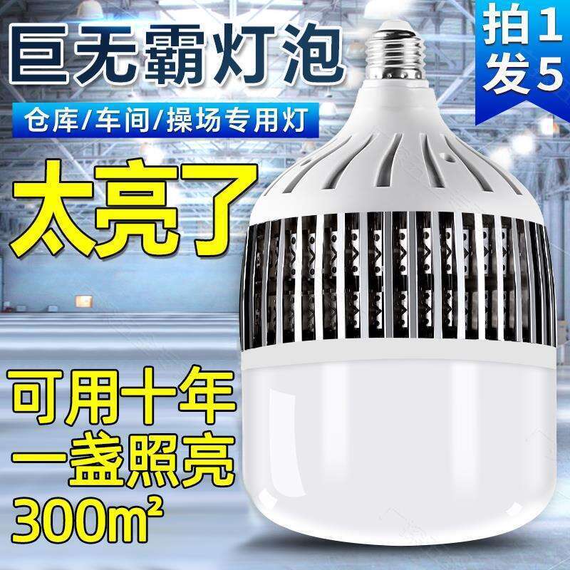 LED Bulb Energy-Saving High Power Screw Base for Construction Site Factory Workshop Lighting Home Use E27 Super Bright Strong Light 100W