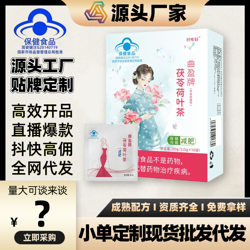 The official production of the source manufacturer is Quying brand Poria cocos lotus leaf tea and regular blue hat health food weight loss tea