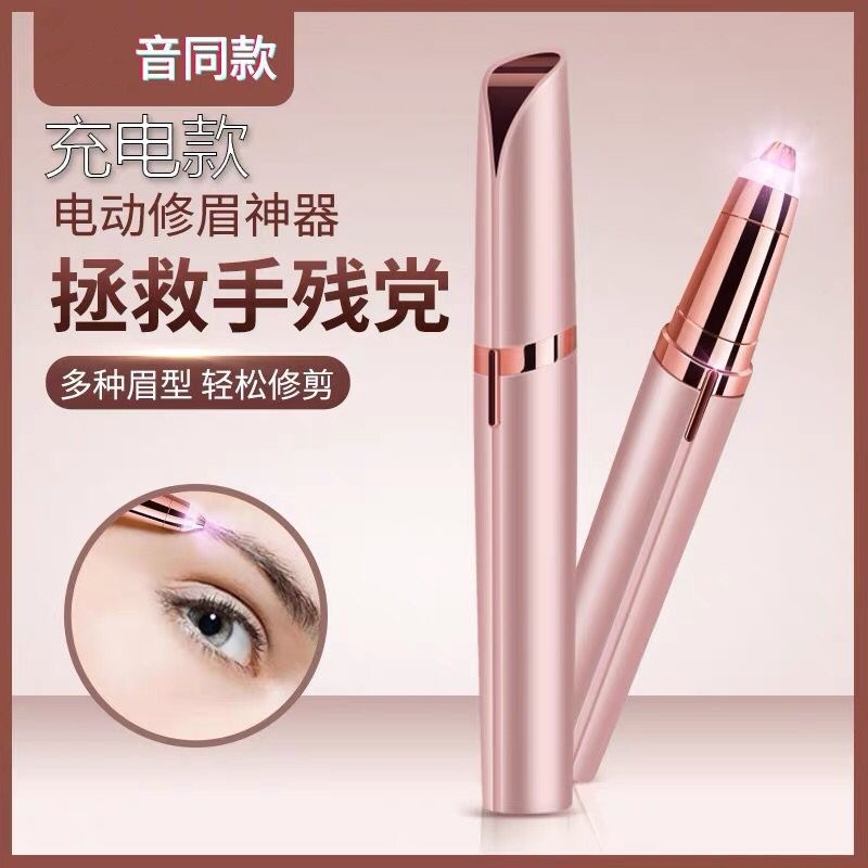 Electric eyebrow trimmer women's special eyebrow trimming artifact men's shaving eyebrow trimmer rechargeable eyebrow shaving device 2022 new