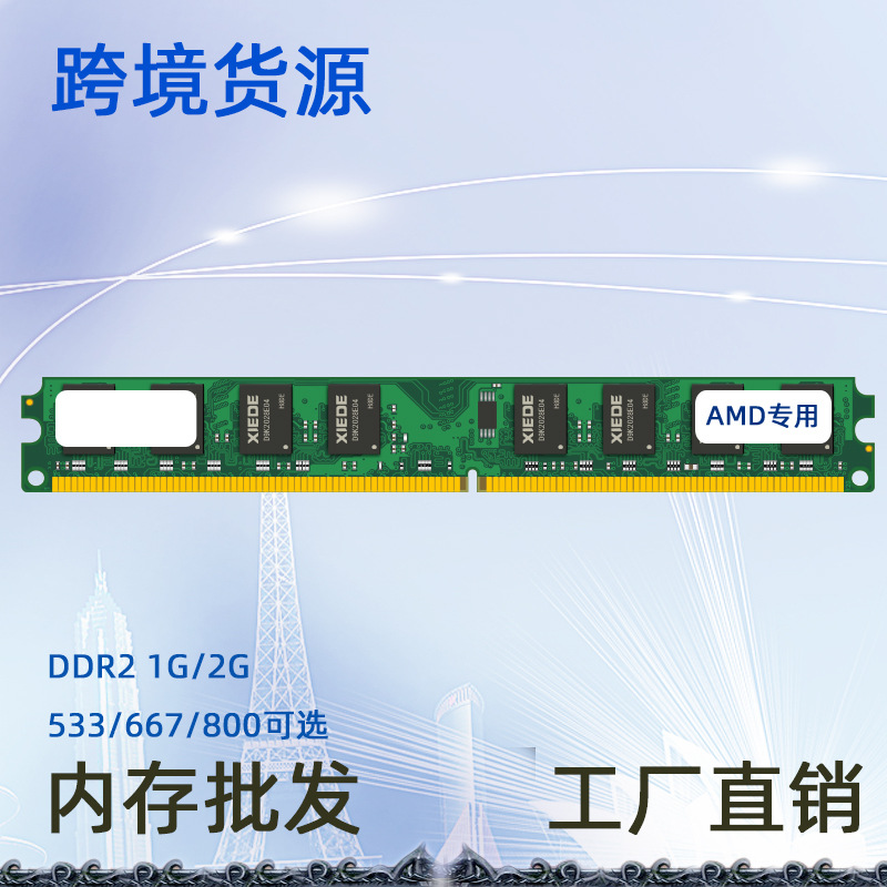 Cross-border Sourcing Z020 Desktop DDR2 800 2G AMD Dedicated Memory Module 4G Compatible