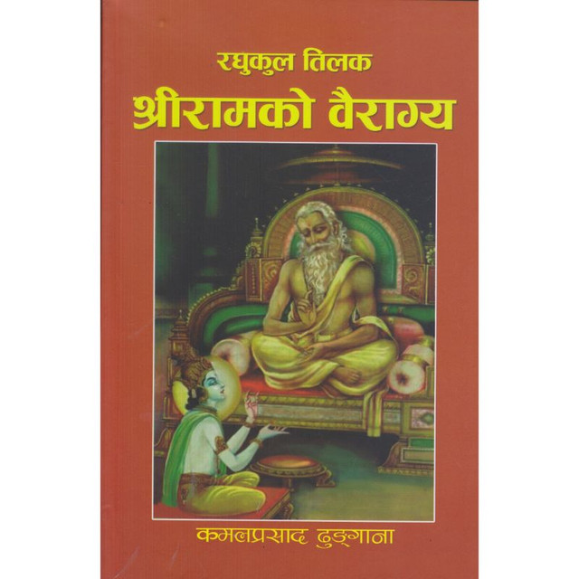 Raghukul Tilak Shri RAM ko Vairagya - Raghukul Tilak