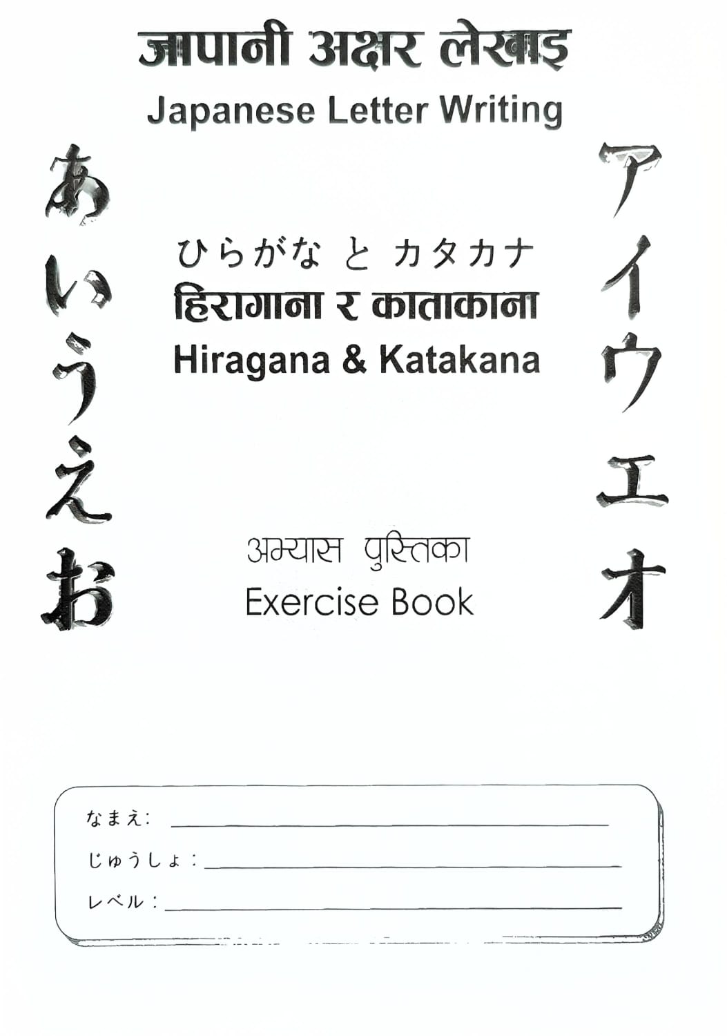 Japanese Hiragana Katagana Exercise Books