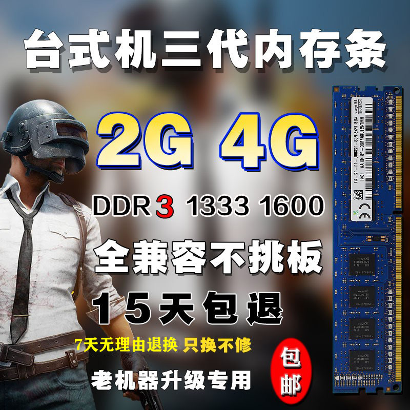 Desktop 3rd generation memory DDR3 1333 1600 2G 4G 8G computer is fully compatible with disassembly and