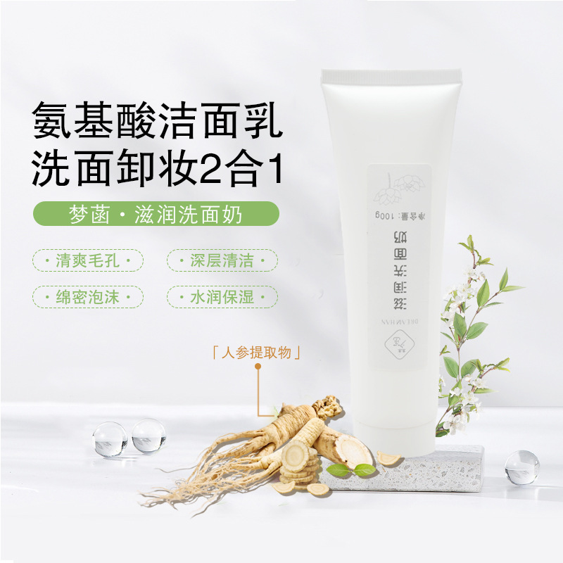 Moisturizing facial cleanser, facial cleanser, hydrating, moisturizing, shrinking pores, cleansing, facial cleanser manufacturers for men and women, processing and customization