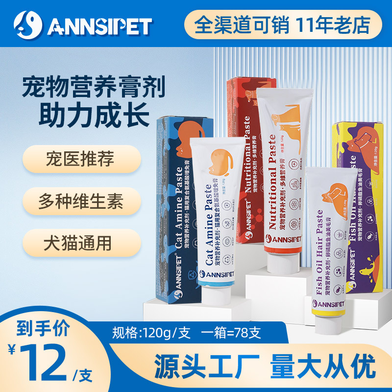 Pet Anshi Nutritional Paste 120g Dog Fish Oil Lecithin Paste Cat Lysine Nutritional Paste Pet Health Products